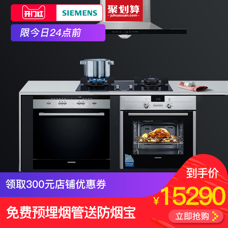 西門子92M+23E+523+611抽油煙機燃氣灶具嵌入式烤箱洗碗機套餐
