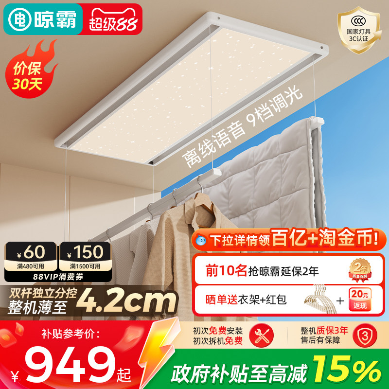 晾霸电动晾衣架4.2CM超薄机身图片