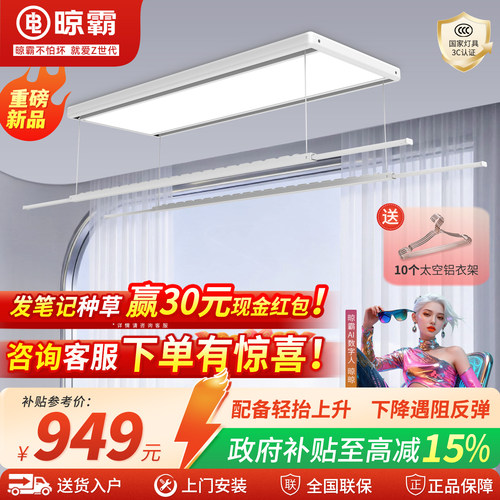 晾霸超薄电动晾衣架智能灯型晾衣机遥控升降阳台专用家用隐形