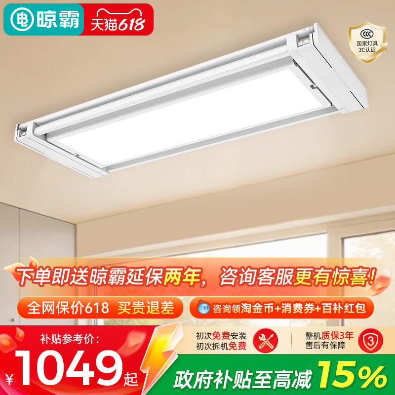 【政府补贴】晾霸电动晾衣架超薄隐形智能升降隐藏阳台升降晾衣杆