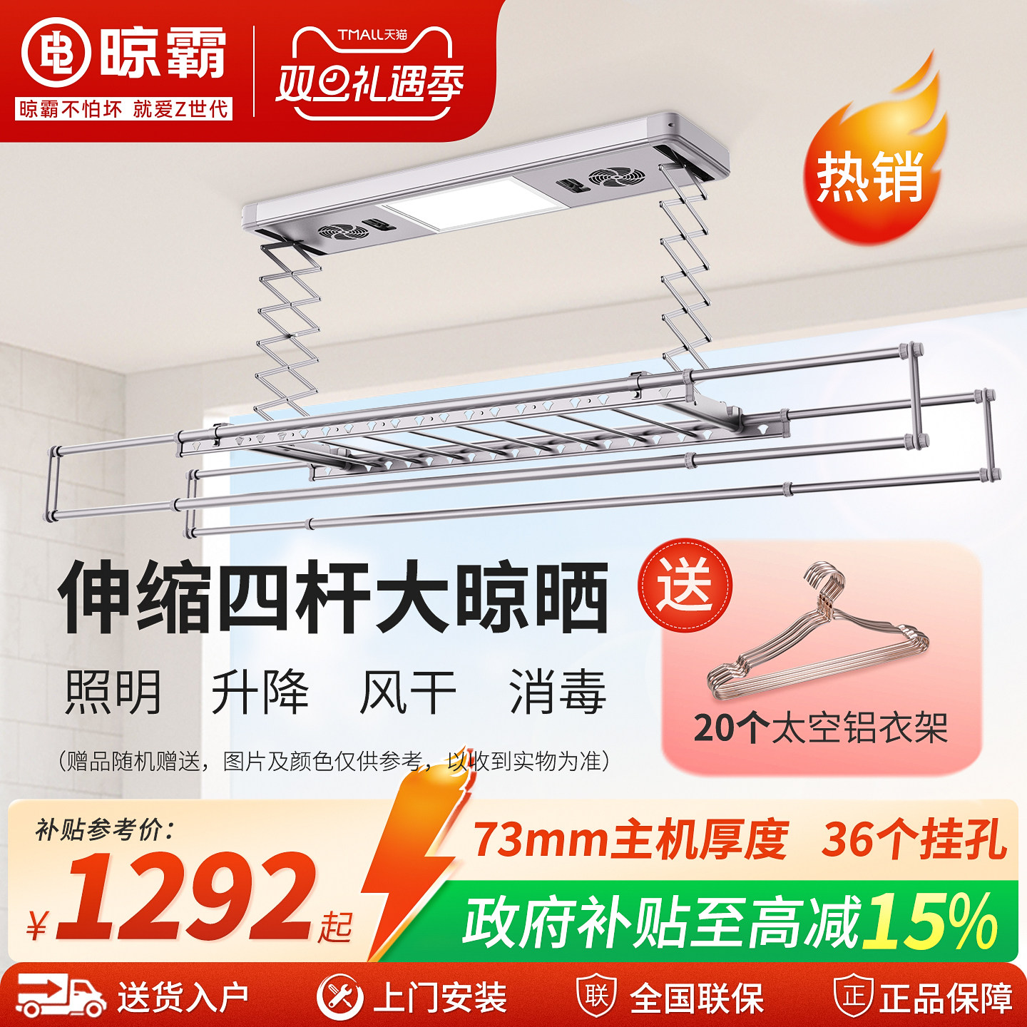 LB01升降伸缩杆遥控晾衣架