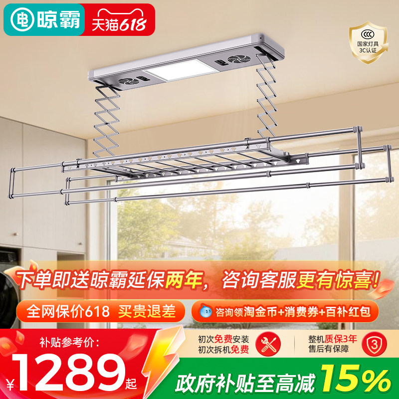 【政府补贴】晾霸晾衣架LB01家用电动智能晾衣机遥控折叠自动升降