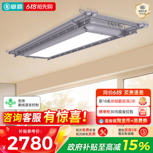 晾霸电动晾衣架Q2超薄款