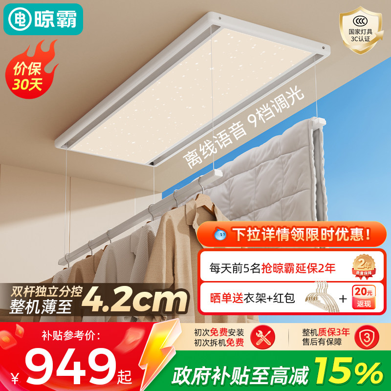 晾霸超薄电动晾衣架智能晾衣机杆遥控升降阳台家用隐形晒被子神器