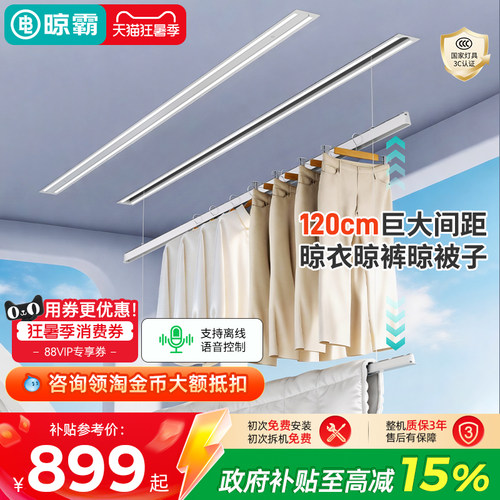 晾霸隐形电动晾衣架双晾杆