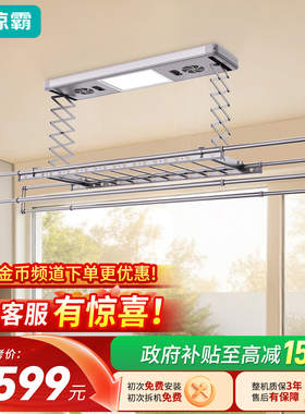 【政府补贴】晾霸电动晾衣架LB01功能款家用电动智能晾衣机遥控