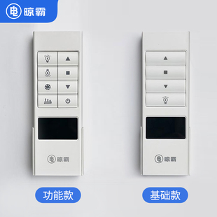 【专款专用咨询后下单】晾霸智能电动升降晾衣机长条形遥控器