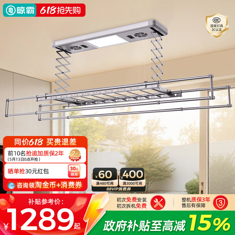 【政府补贴】晾霸晾衣架LB01家用电动智能晾衣机遥控折叠自动升降