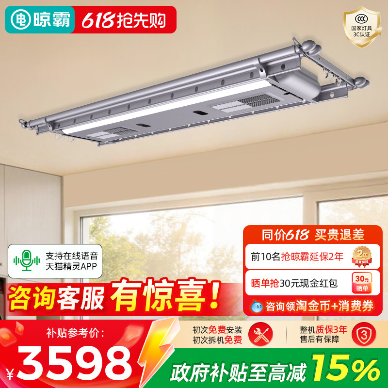 晾霸电动晾衣架Q2功能款家用智能电动晾衣机遥控升降语音消毒烘干