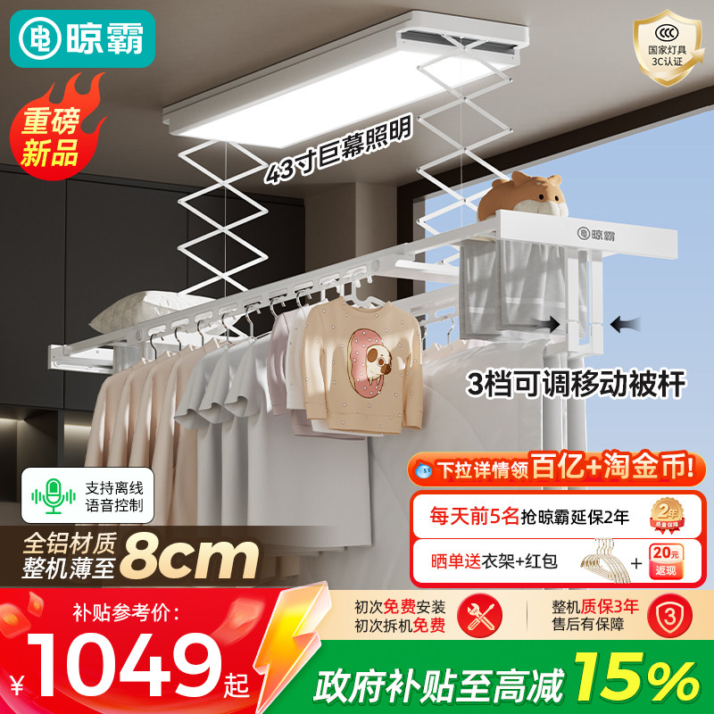 晾霸超薄智能电动晾衣架图片
