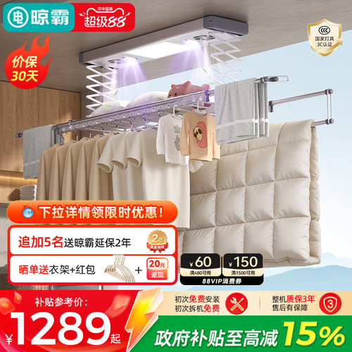 晾霸电动晾衣架LB01智能晾衣机