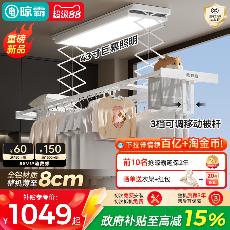 晾霸超薄智能电动晾衣架图片