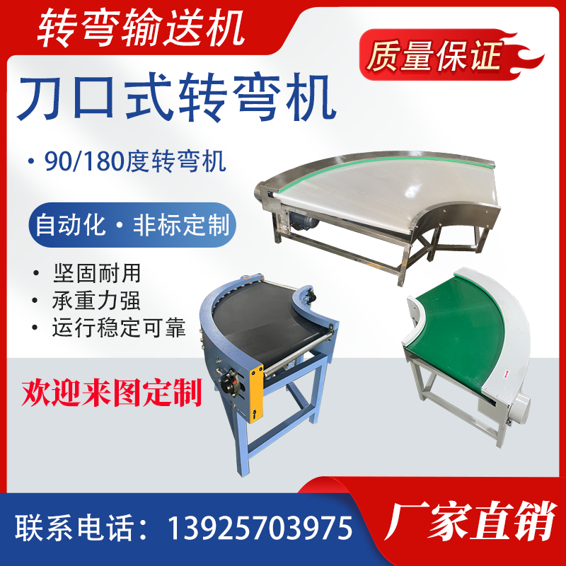 皮带转弯输送机90-180度