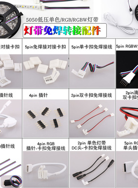 LED软灯带12V免焊连接头连接器延长线2芯4p灯带连接线扣子DC头线
