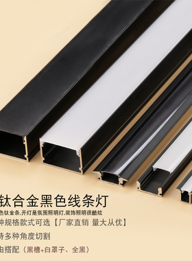 黑色铝合金灯槽嵌入式U型灯带卡槽家用LED铝材黑色面罩装饰线条灯