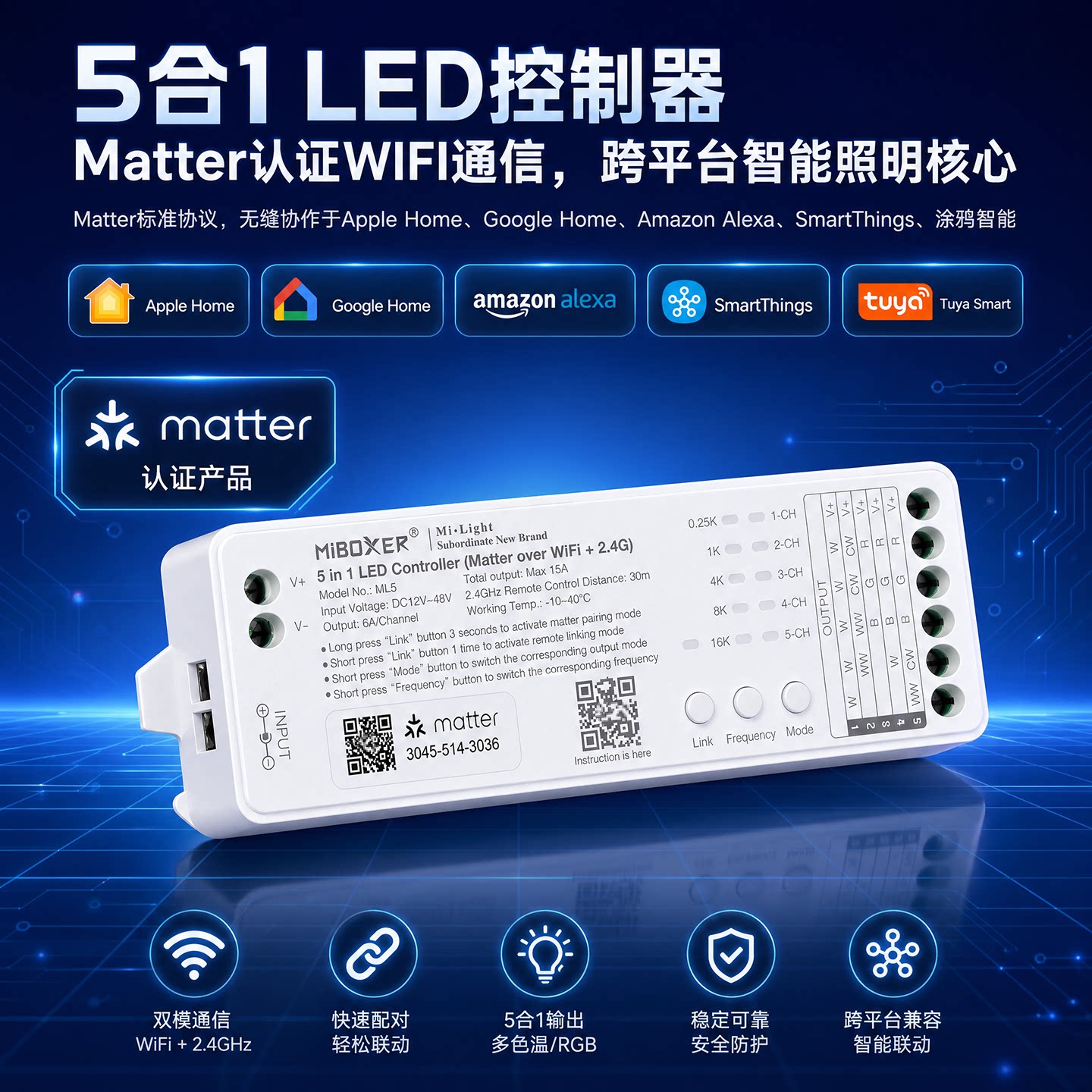 Matter多平台协作5合1LED控制器