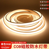 COB防水灯带24v任意剪调光硅胶灯带柔性led灯条嵌入式 线性灯 明装
