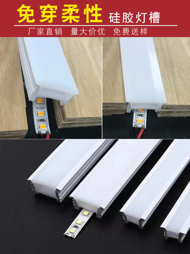 免穿分体柔性硅胶盖板灯带软灯槽可弯曲嵌入式圆弧造型暗装线型灯