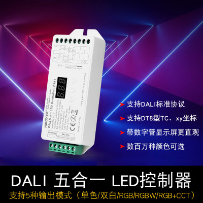 LED灯带5合1控制器DALI标准协议单色RGBW/CCT三色灯条调光器1224V