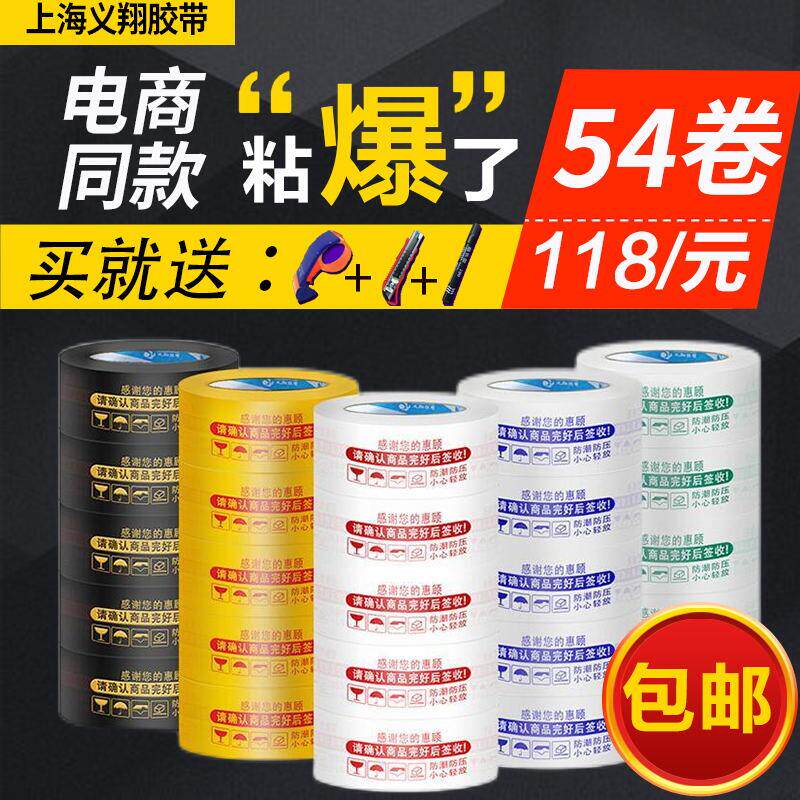 胶带快递打包装透明淘宝封箱胶带大卷胶纸封口胶布大号黄色封箱带
