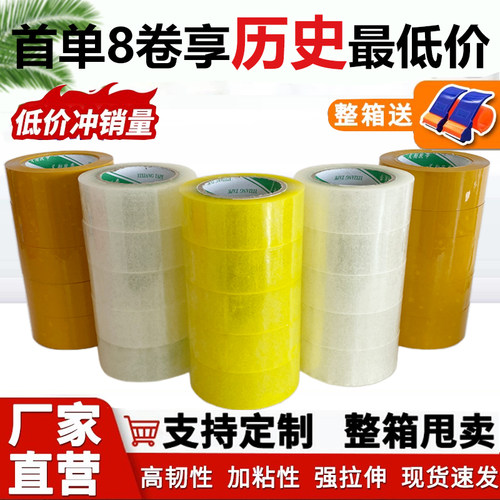 透明包装胶带快递专用打包封箱胶带加厚大卷胶布整箱批发定制