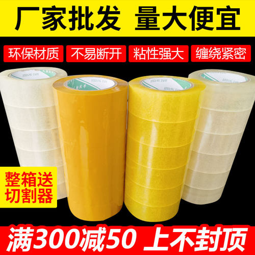 高粘大卷透明胶带封箱快递打包胶带封口胶纸宽胶带胶布定制