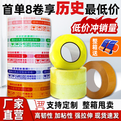 警示语包装胶带快递专用打包封箱胶带加厚大卷胶布整箱批发定制