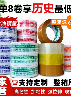 透明包装胶带快递专用打包封箱胶带加厚大卷胶布整箱批发定制