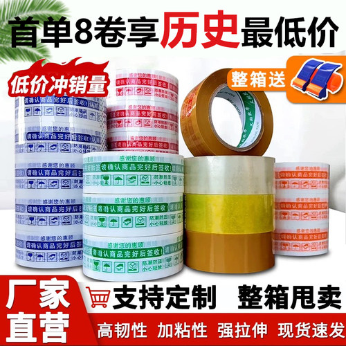透明包装胶带快递专用打包封箱胶带加厚大卷胶布整箱批发定制