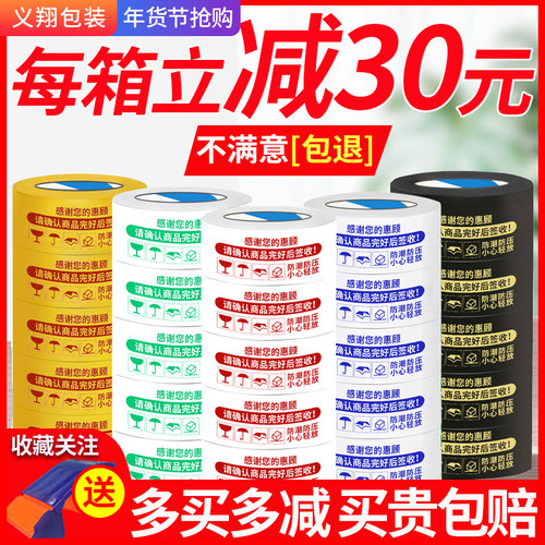 韧性强，不易断多种规格封箱胶布