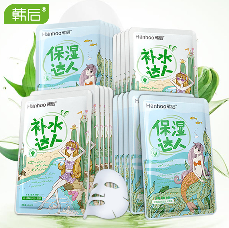韩后面膜补水达人保湿清洁收缩毛孔面膜贴学生男女旗舰店官网正品