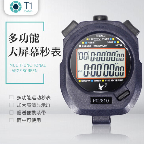计时器比赛跑步健身田径训练秒表