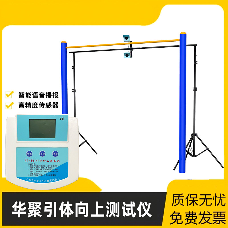 引体向上测试仪中考专用中小学生成人体质智能精准测试考核仪器
