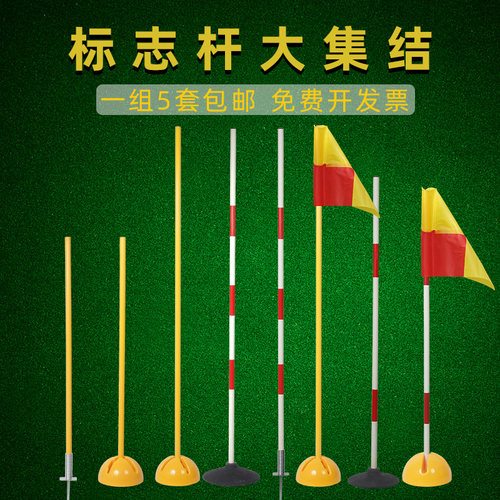 足球训练标志杆器材篮球障碍物
