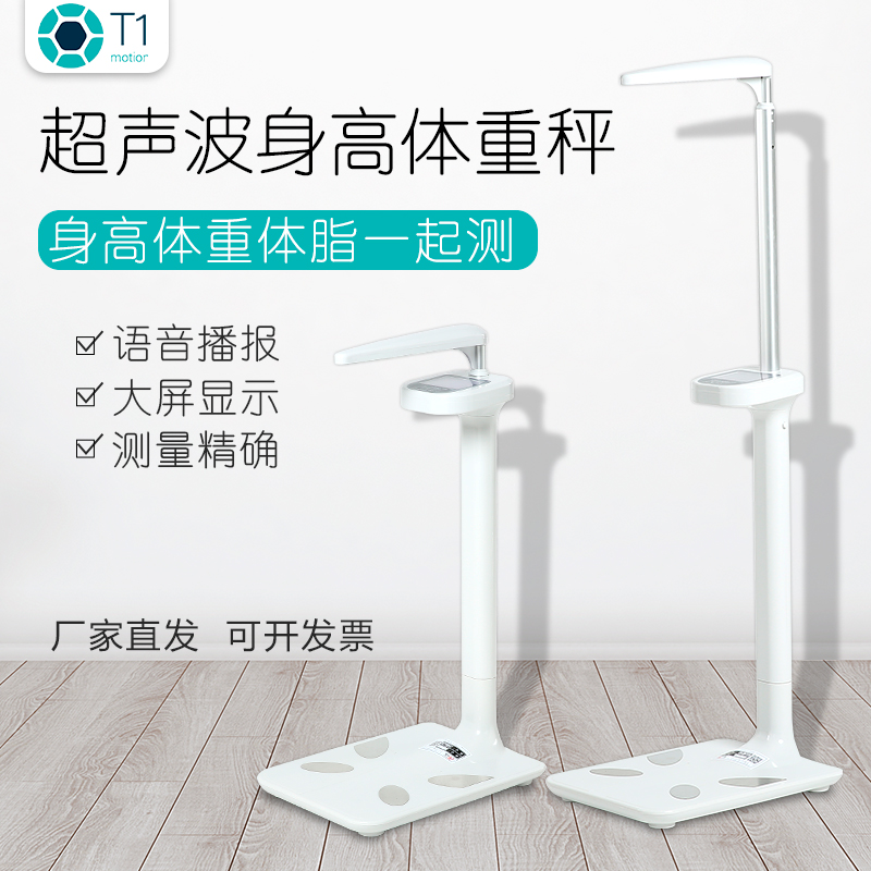 超声波测量身高体重脂肪 包精准 免费开发票