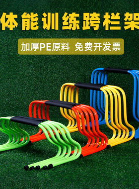 跨栏架障碍栏儿童跨栏幼儿园小栏体能训练塑料跳栏架足球训练器材