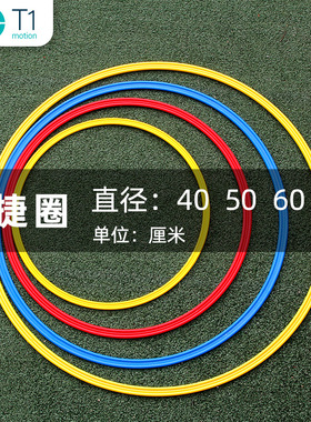 敏捷圈体能环篮球足球训练器材儿童体能训练圈跳圈圈环运动跳圈环