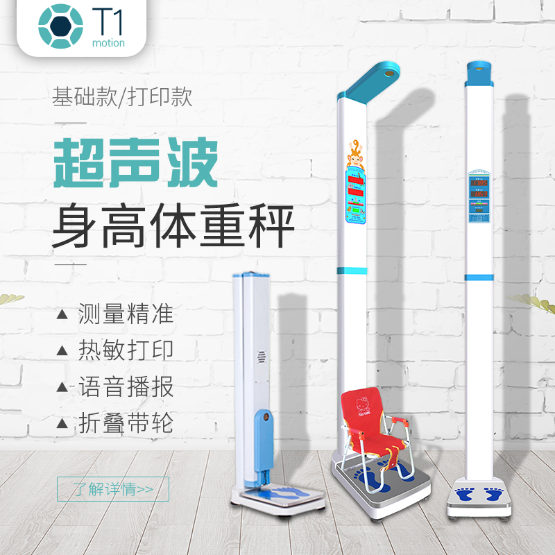 精准超声波身高体重秤电子称健身房人体秤智能体脂秤测量仪家用称
