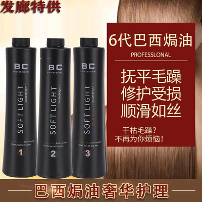 正品BC6代巴西焗油 角蛋白植入毛发矫正果酸修复烫染发廊发膜倒膜