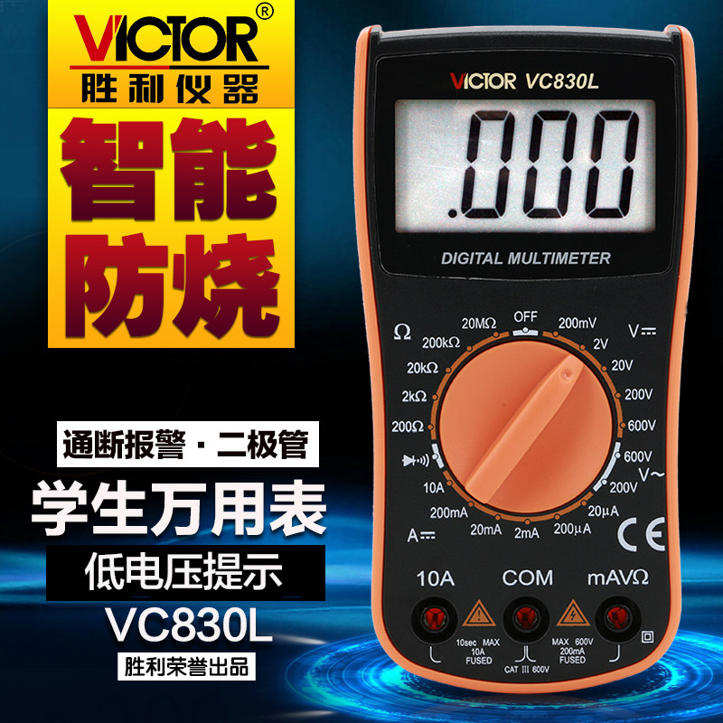 胜利正品 数字万用表VC830L掌上型数字万用表 学生万用表 万能表在类目 五金/工具, 仪器仪表, 万用表中 - 来自Buy2taobao.com提供专业的淘宝代购服务