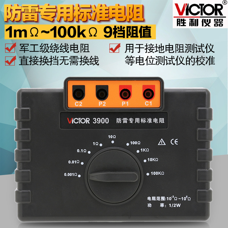 victory VC3900 lightning protection Dedicated standard resistance Grounding resistance Tester Electric potential Tester Calibrationin the Hardware/Tool , Instrumentation , Resistance Tester  category - from Buy2taobao.com to provide professional Taobao agent buy service
