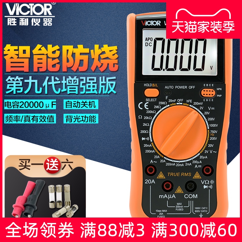 胜利万用表高精度全自动电表维修电工万能表数字万能表VC890D C