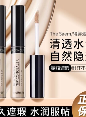 咨询19.8元TheSaem得鲜遮瑕液女