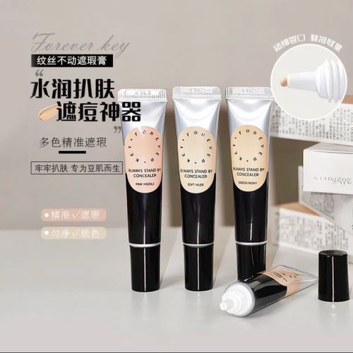 咨询23.9元Foreverkey遮瑕膏
