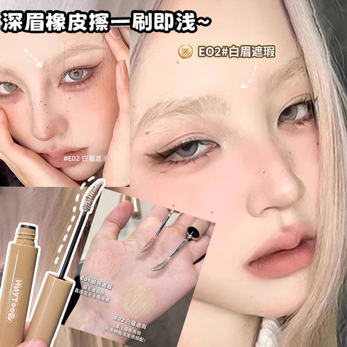 无痛漂眉！黑兔眉毛遮瑕膏染眉膏