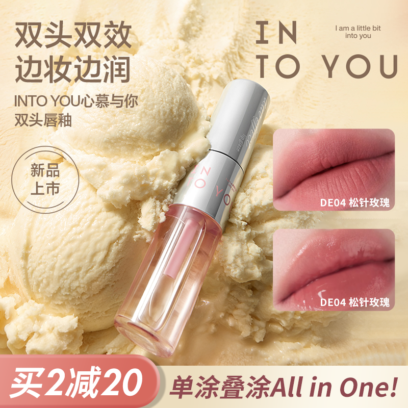 INTOYOU心慕与你双头唇釉口红镜