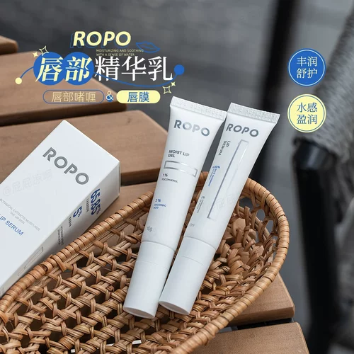 ROPO唇部精华唇膜去死皮滋润保湿
