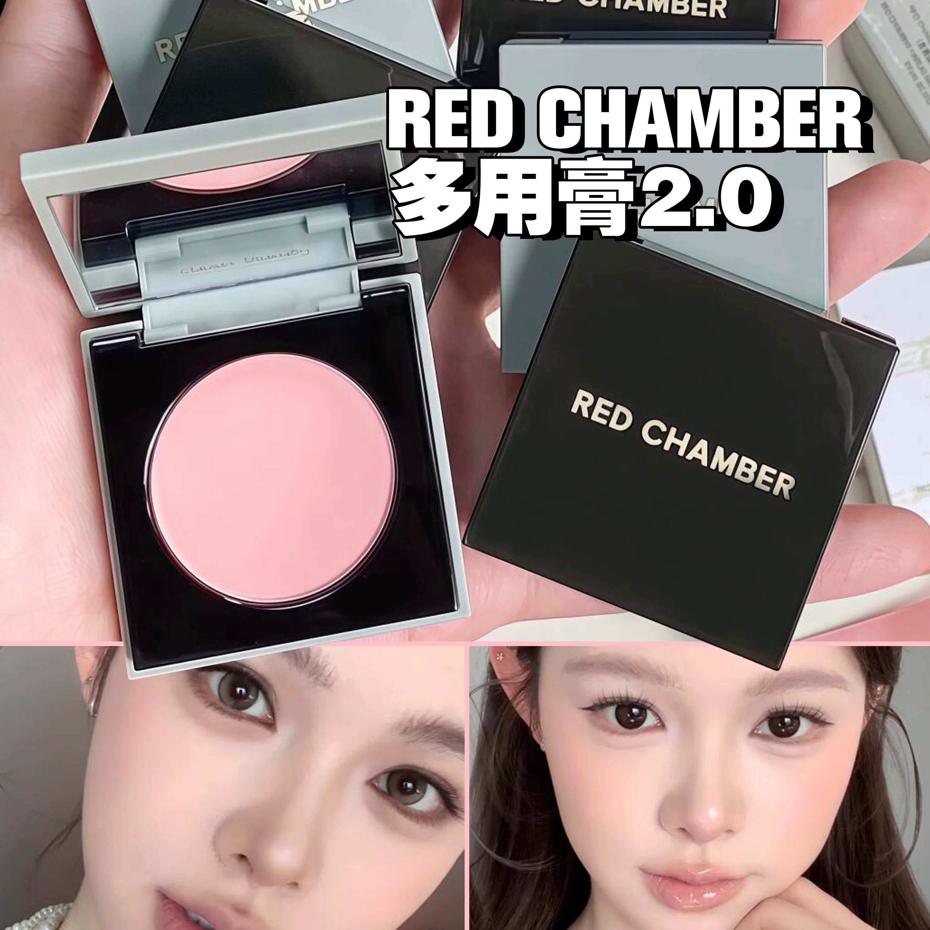 RC多用膏乐葵初美腮红眼影口红一体盘显白正品redchamber官方正品