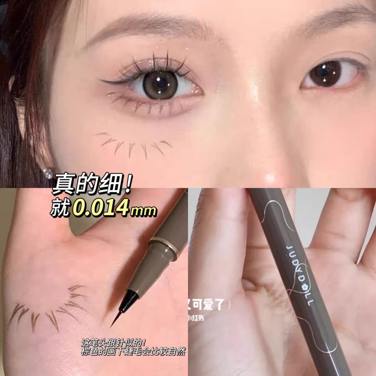 juduo橘朵极细眼线液笔砍刀胶笔下睫毛卧蚕下至阴影防汗水不晕染