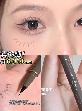 新品橘朵眼线笔极细0.014mm